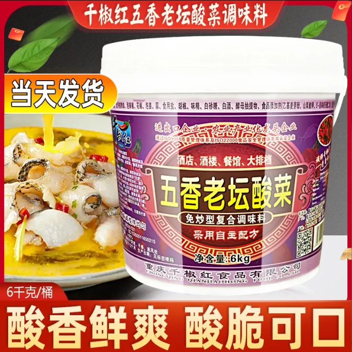 千椒紅歷史包裝產(chǎn)品圖片